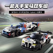 百亿补贴：LEGO 乐高 [正品]LEGO乐高76922宝马M4 GT3 和宝马M Hybrid V8 赛车拼插9+