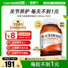 【自营】BLACKMORES澳佳宝氨糖维骨力硫酸氨基葡萄糖关节灵180粒