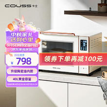 COUSS 卡士 电烤箱 大容量40升 玩家级平炉 家用多功能烘焙发酵 蒸汽喷雾 陶瓷内胆 540 40L