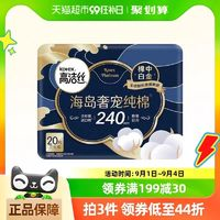 kotex 高洁丝 海岛奢宠纯棉极薄日用卫生巾20片