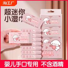 婴儿湿巾手口专用便携式小包迷你纯水湿纸巾儿童小学生上学随身装