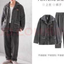 plus会员：芬腾 珊瑚绒情侣睡衣