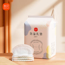ncvi 新贝 防溢乳垫 100片（3D款）