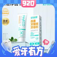 HAOYIKANG 好易康 改善牙菌斑牙结石溶菌酶牙膏 25g