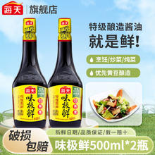 海天酱油味极鲜500ml/2瓶酿造酱油点蘸凉拌炒菜家用调味料提鲜