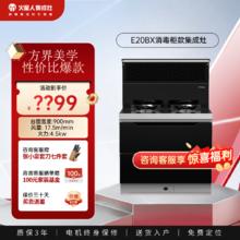 百亿补贴：火星人 E20BX二星级消毒柜集成灶家用一体灶油烟机官方旗舰店正品