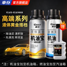 CHIEF 车仆 机油宝 机油宝+机油净【除油泥清积碳】