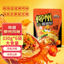 三只松鼠螺蛳粉 柳州特产 330gx6袋