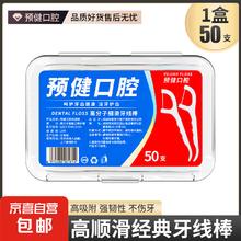 盒装牙线棒超细一次性牙线棒 50支 1盒