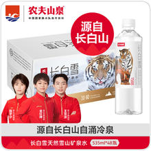 88VIP会员：NONGFU SPRING 农夫山泉 长白雪天然雪山矿泉水535ml*24瓶*2箱源自长白山