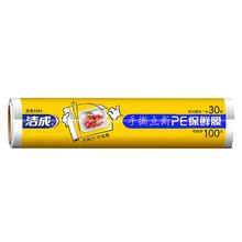 洁成 3481 点断式保鲜膜 30cm*30m