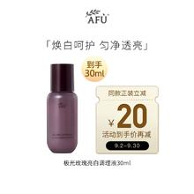 AFU 阿芙 极光玫瑰焕采亮白调理液30ml