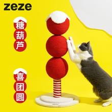 百亿补贴：zeze 糖葫芦猫抓柱新年过年喜庆猫咪玩具小户型不占地猫抓板猫爬架