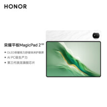 荣耀平板MagicPad2 12.3英寸 平板电脑 16+512GB OLED荣耀绿洲护眼屏AI PC级生产力骁龙旗舰芯片月影白