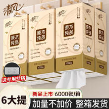 清风金装抽纸原木纯品湿水不易破面巾纸家用餐巾纸厕所卫生纸 挂抽250抽*6包