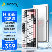 LEOBOG 莱奥伯格 Hi8SE铝坨坨机械键盘Gasket结构75客制化无线三模蓝牙有线