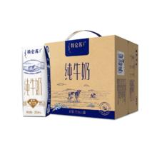 特仑苏 全脂纯牛奶 250mL*16包