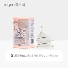 88VIP会员：hegen 硅胶奶嘴