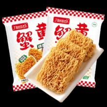官补9.9元 蟹黄掌心干脆面*45包