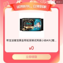 京东试用 试用好礼 0元领
