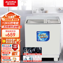 AUCMA 澳柯玛 13公斤半自动洗衣机 大容量双缸双桶波轮 XPB130-3188S