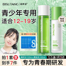 限移动端：碧素堂茶树精油青少年水乳套装护肤品补水保湿学生12-19岁男女孩青春期