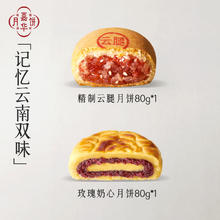 88VIP会员：嘉华 鲜花饼云南特产云腿月饼火腿饼鲜花奶心月饼中秋糕点零食