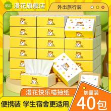 漫花 抽纸实惠装整箱学生宿舍卫生纸餐巾纸抽小包便携纸