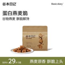 谷本日记 酸奶燕麦脆80g*3袋
