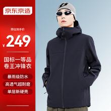 京东京造 穿山甲300系列 男子冲锋衣