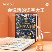 发声书0-3岁幼儿点读版有注音有声播放可充电3-6岁宝宝手指点读早教绘本启蒙图书 识字大王 有声点读版