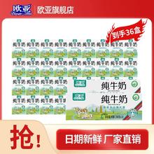 Europe-Asia 欧亚 8月 欧亚纯牛奶200g*18盒*2箱儿童学生早餐奶整箱牛奶