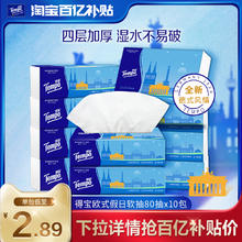 Tempo 得宝 抽纸 欧式假日4层80抽*10包 湿水不易破 餐巾纸 卫生纸单提