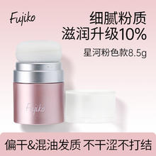 88VIP会员：Fujiko 进口头发蓬松免洗头油刘海Fujiko/富志可星河粉蓬蓬粉8.5g*2