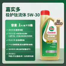 Castrol 嘉实多 极护 钛流体 全合成机油 5W-30 SL 1L*6
