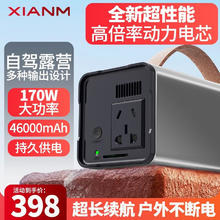 XIANM 氙明 电器户外移动电源300W大功率220v便携大容量充电宝停电应急露营备用 170W户外电源-46000mAh