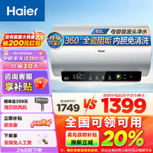 以旧换新补贴、PLUS会员：Haier 海尔 EC6002H-MA9AU1 净水洗电热水器 60L