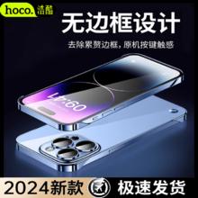 百亿补贴：HOCO 浩酷 苹果15手机壳无边框iPhone14promax半包防摔3保护套2简约透明