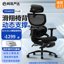 YANXUAN 网易严选 开拓者Pro人体工学椅转椅 电脑椅办公椅电竞椅老板椅午休可躺椅子 黑色-有搁脚