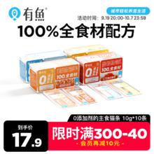 YOOIU 有鱼 主食猫条无添加剂猫零食10支