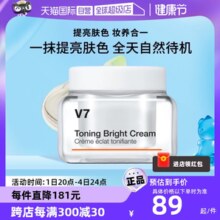 【自营】【官方直供】蒂佳婷V7素颜霜提亮滋润长效持妆保湿50ml
