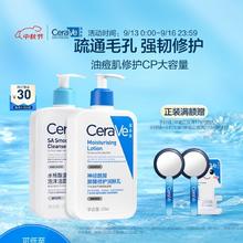 京东PLUS：CeraVe 适乐肤 油痘肌家庭套装(水杨酸洁面473ml*1支+C乳473ml*1支+赠润肤乳30ml*2+起泡网)