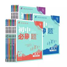 买1享3 2024版初中必刷题
