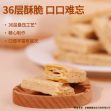 粒上皇 板栗层层酥 120g