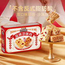 三只松鼠 沙琪玛中秋礼盒送礼850g