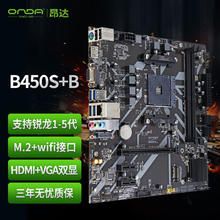 ONDA 昂达 B450S+B（AMD B450/Socket AM4）M.2 wifi接口 支持锐龙1-5代处理器 娱乐办公主板