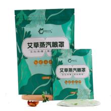 首单+签到 艾草蒸气眼罩10片