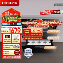 FOTILE 方太 嵌入式消毒柜消毒碗柜紫外线臭氧双重消毒杀菌家ZTD100J-01-J51ES 100L