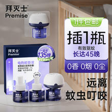 Premise 拜灭士 全窝室内端杀虫剂拜灭士杀蟑胶饵除蟑螂屋内饵剂 电蚊香液3液1器