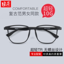 超轻TR90材质！目匠 超轻TR无螺丝大框近视镜+1.67防蓝光镜片